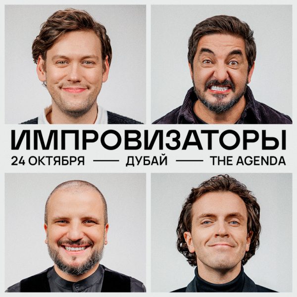 Шоу "Импровизаторы" / Show Improvizatory Comedy Events