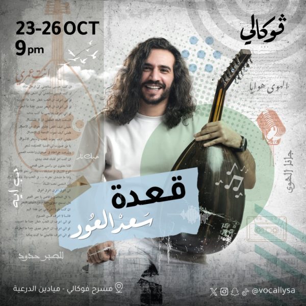 Saad Eloud In Vocally in Riyadh Arabic Events